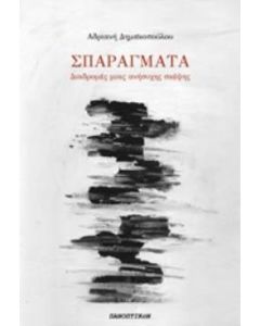 Σπαράγματα