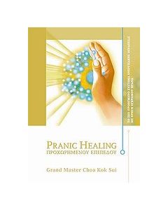Pranic Healing προχωρημένου επιπέδου