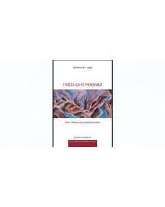 Γλώσσα και εξτρεμισμός
