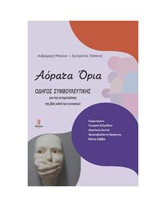 Αόρατα όρια