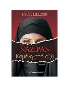 Καμένη από οξύ