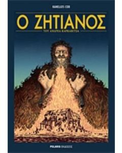 Ο ζητιάνος