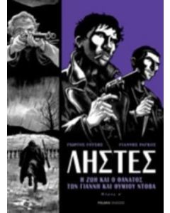 Ληστές