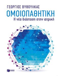 Ομοιοπαθητική