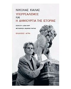 Υπερρεαλισμός και Η δημιουργία της ιστορίας