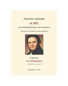 Α. Μπ. [Μια προσωπογραφία του Σταντάλ]. Τα προνόμια