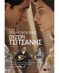 Ουζερί Τσιτσάνης