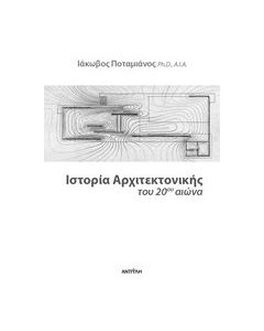 Ιστορία της αρχιτεκτονικής του 20ού αιώνα