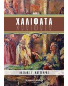 Χαλιφάτα