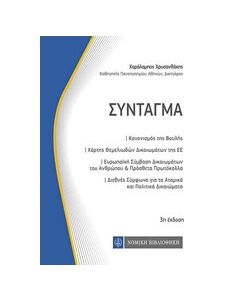 Σύνταγμα