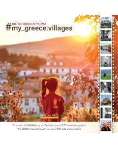 #my_greece: villages