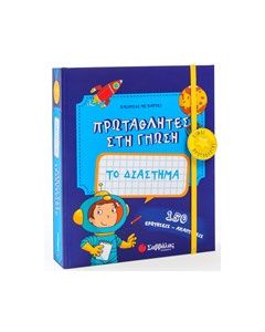 Το διάστημα