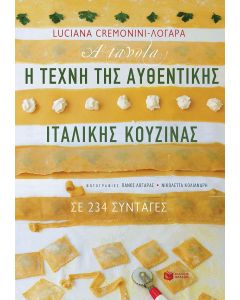 A TAVOLA. Η τέχνη της αυθεντικής ιταλικής κουζίνας