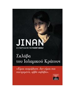Jinan, Σκλάβα του Ισλαμικού Κράτους