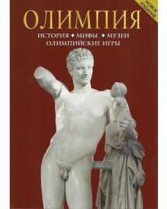 Олимлия