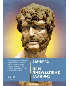 Περί πνευματικής γαλήνης