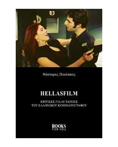HellasFilm