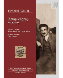Αναμνήσεις (1908-1924)