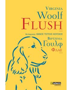Flush