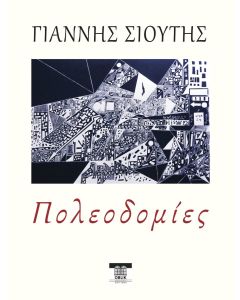 Πολεοδομίες