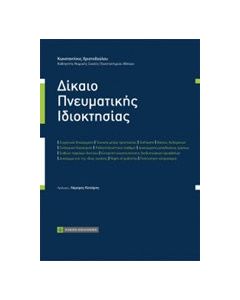 Δίκαιο πνευματικής ιδιοκτησίας