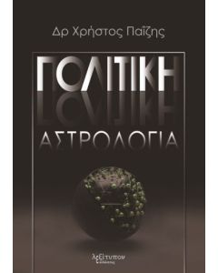 Πολιτική αστρολογία
