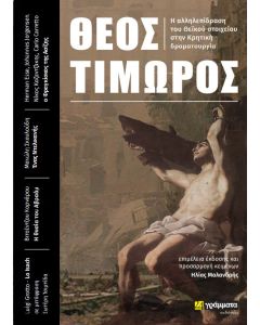 Θεός τιμωρός