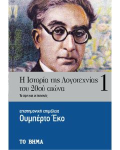 Η ιστορία της λογοτεχνίας του 20ού αιώνα