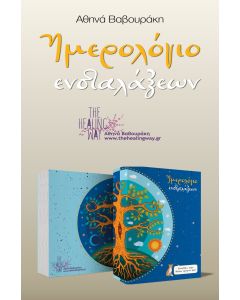 ΗΜΕΡΟΛΟΓΙΟ ΕΝΣΤΑΛΑΞΕΩΝ