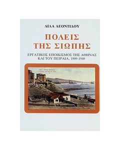 Πόλεις της σιωπής