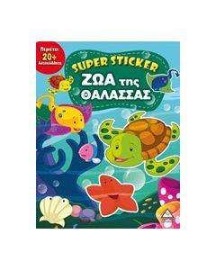 Super Sticker: Ζώα της θάλασσας