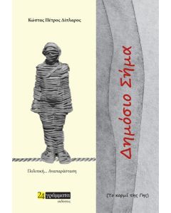 ΔΗΜΟΣΙΟ ΣΗΜΑ (No 39)