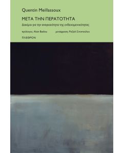ΜΕΤΑ ΤΗΝ ΠΕΡΑΤΟΤΗΤΑ ΔΟΚΙΜΙΟ ΓΙΑ ΤΗΝ ΑΝΑΓΚΑΙΟΤΗΤΑ ΤΗΣ ΕΝΔΕΧΟΜΕΝΙΚΟΤΗΤΑΣ