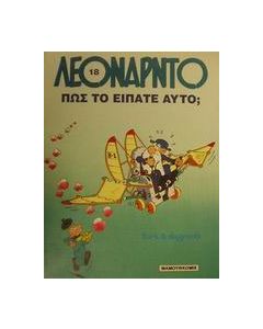 Πώς το είπατε αυτό;
