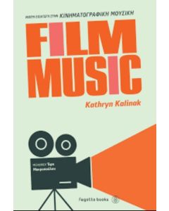 FILM MUSIC - ΜΙΚΡΗ ΕΙΣΑΓΩΓΗ ΣΤΗΝ ΚΙΝΗΜΑΤΟΓΡΑΦΙΚΗ ΜΟΥΣΙΚΗ