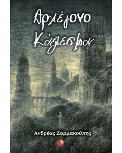 ΑΡΧΕΓΟΝΟ ΚΑΛΕΣΜΑ