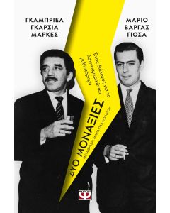 ΔΥΟ ΜΟΝΑΞΙΕΣ
