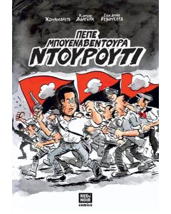ΠΕΠΕ ΜΠΟΥΕΝΑΒΕΝΤΟΥΡΑ ΝΤΟΥΡΟΥΤΙ