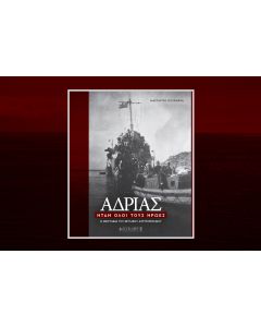 ΑΔΡΙΑΣ. ΗΤΑΝ ΟΛΟΙ ΤΟΥΣ ΗΡΩΕΣ Η ΒΙΟΓΡΑΦΙΑ ΤΟΥ ΘΡΥΛΙΚΟΥ ΑΝΤΙΤΟΡΠΙΛΙΚΟΥ