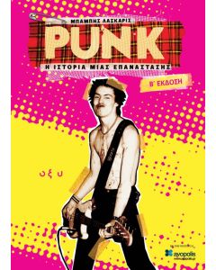 PUNK - Η ΙΣΤΟΡΙΑ ΜΙΑΣ ΕΠΑΝΑΣΤΑΣΗΣ (Β ΕΚΔΟΣΗ)