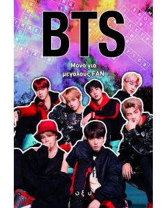 BTS ΜΟΝΟ ΓΙΑ ΜΕΓΑΛΟΥΣ FAN