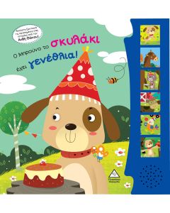 Ο ΜΠΡΟΥΝΟ ΤΟ ΣΚΥΛΑΚΙ ΕΧΕΙ ΓΕΝΕΘΛΙΑ(ΜΕ ΖΩΝΤΑΝΗ ΗΧΟΓΡΑΦΗΣΗ)