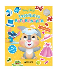 DB, ΤΑ ΧΡΩΜΑΤΑ