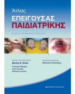 ΑΤΛΑΣ ΕΠΕΙΓΟΥΣΑΣ ΠΑΙΔΙΑΤΡΙΚΗΣ