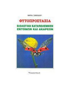 Φυτοπροστασία