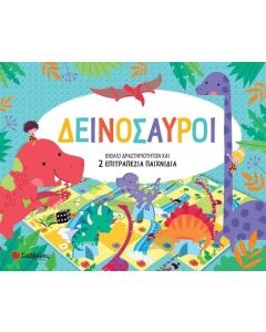 ΔΕΙΝΟΣΑΥΡΟΙ