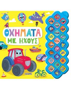 ΠΡΩΤΟΙ ΗΧΟΙ 3 ΟΧΗΜΑΤΑ ΜΕ ΗΧΟΥΣ