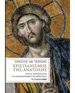 ΧΡΙΣΤΙΑΝΙΣΜΟΣ ΤΗΣ ΑΝΑΤΟΛΗΣ ΑΠΟ ΤΗΝ ΕΚΣΤΑΤΙΚΗ ΠΙΣΤΗ ΣΤΙΣ ΚΑΤΗΓΟΡΙΟΠΟΙΗΣΕΙΣ ΤΟΥ ΟΡΘΟΥ ΛΟΓΟΥ