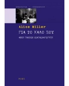 Για το καλό σου