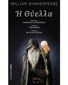 Η ΘΥΕΛΛΑ